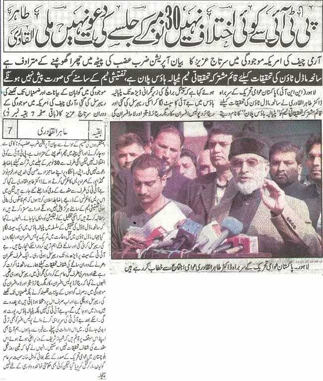 Minhaj-ul-Quran  Print Media CoverageDaily Alakhbar Back Page.